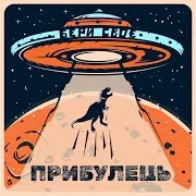 Бери Своє